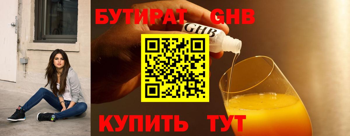 Чехов  БУТИРАТ BDO 33%  Вход с VPN 