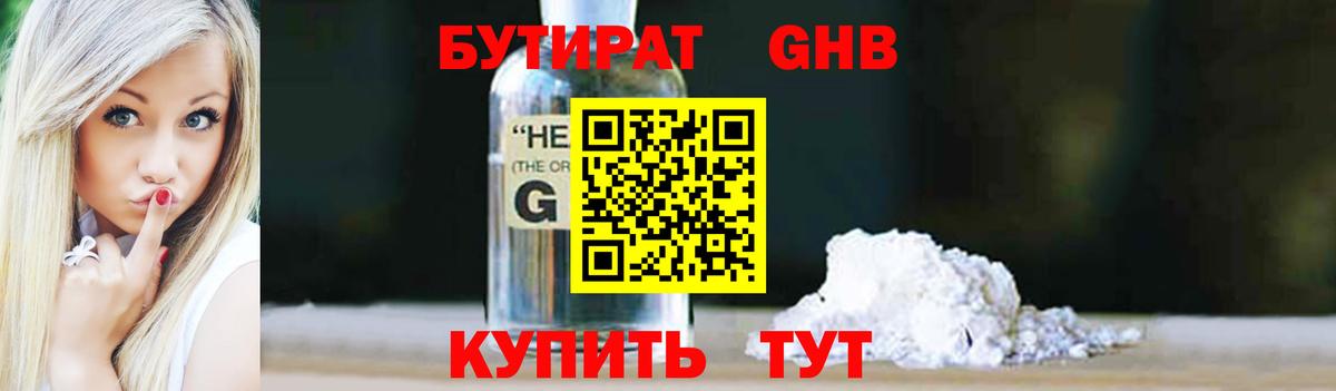 Бутират 99% Чехов