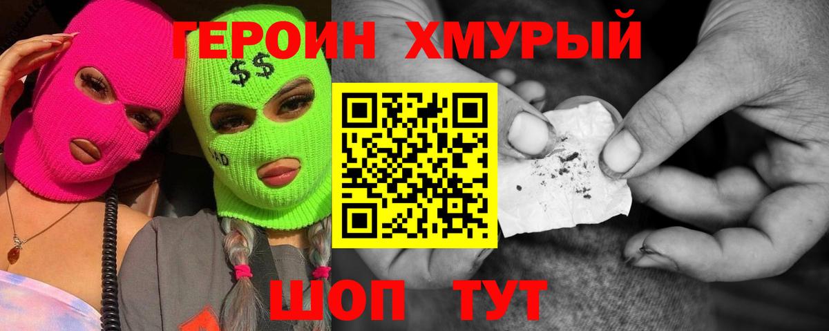 Героин  ГЕРОИН Heroin  Вход с VPN  Чехов 