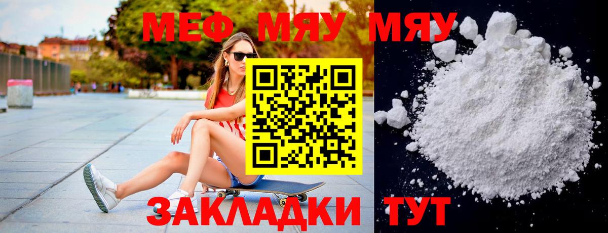 купить закладку  МЕФ  Вход с VPN  Меф  МЯУ-МЯУ кристаллы  Чехов 